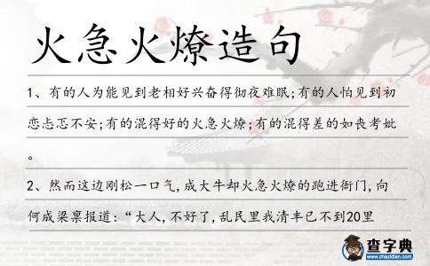 火急火燎造句
