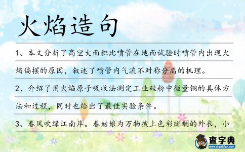 火焰造句