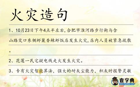 火災造句