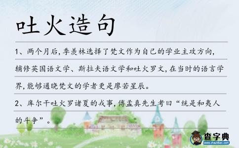 吐火造句