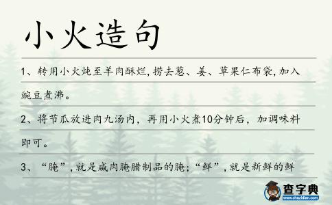 小火造句