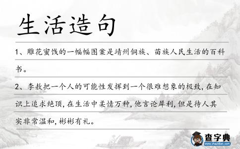生活造句