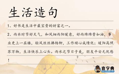 生活造句