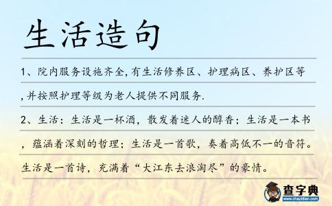 生活造句