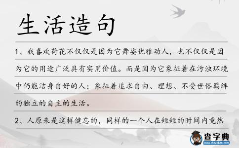 生活造句