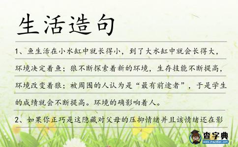 生活造句