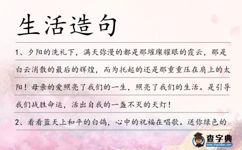 生活造句