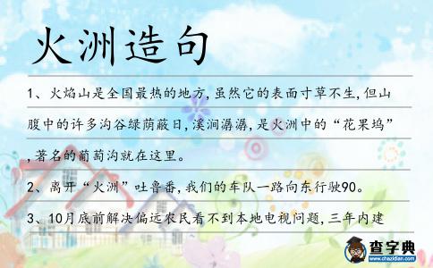 火洲造句