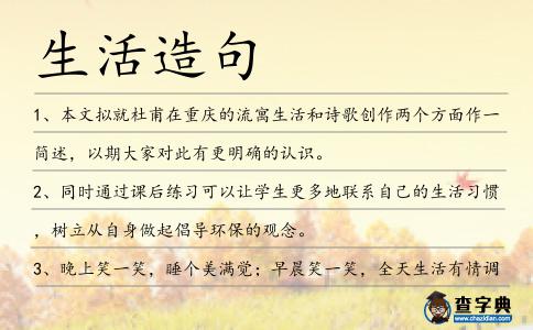 生活造句