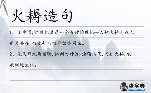 火耨造句