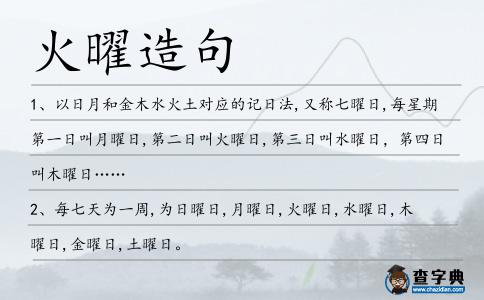 火曜造句