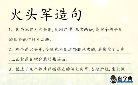 火頭軍造句
