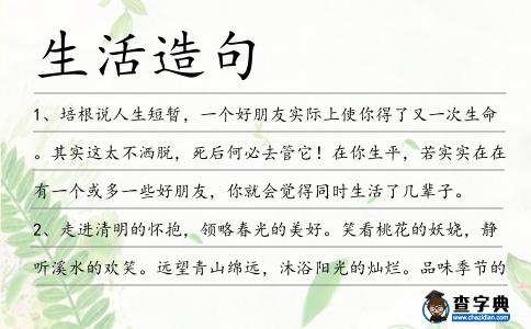 生活造句
