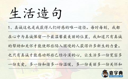 生活造句