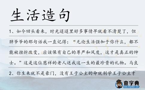 生活造句