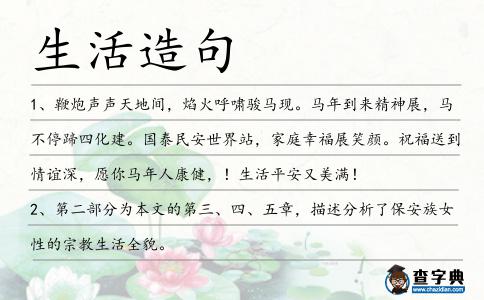 生活造句
