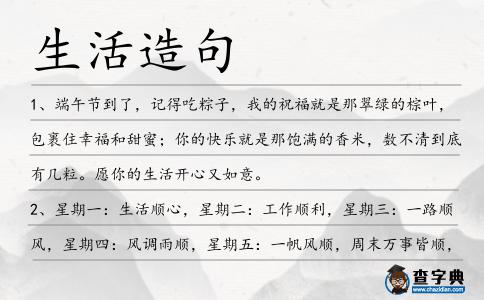 生活造句