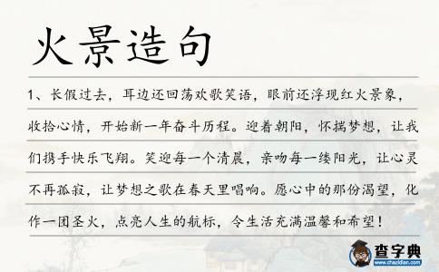 火景造句