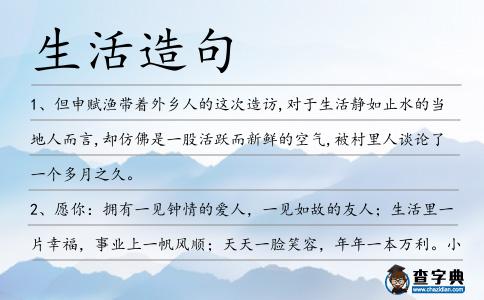 生活造句