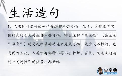 生活造句
