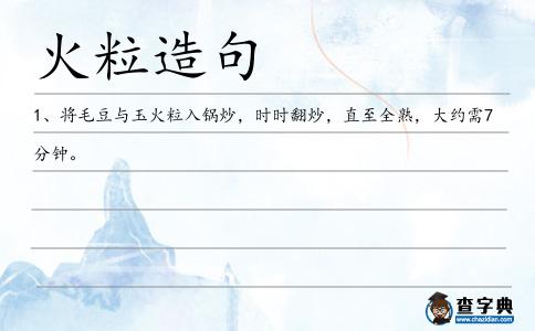 火粒造句