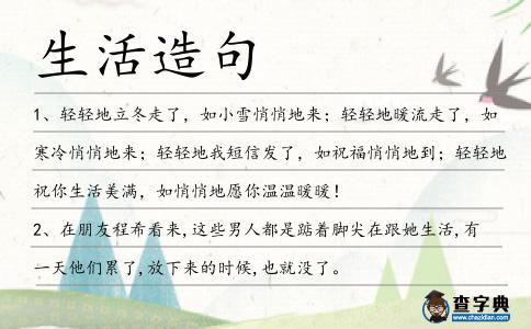 生活造句