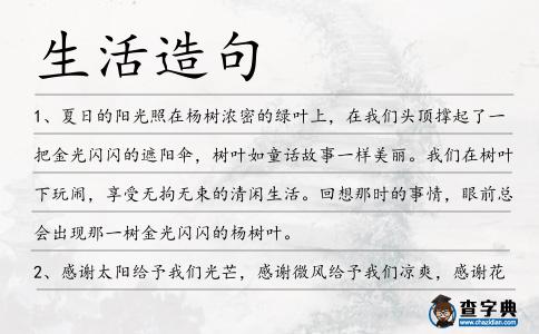 生活造句