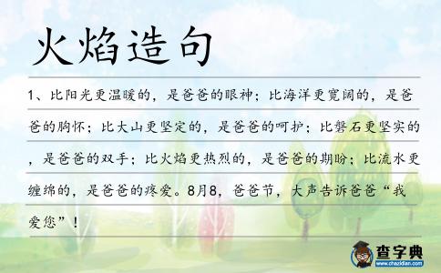 火焰造句