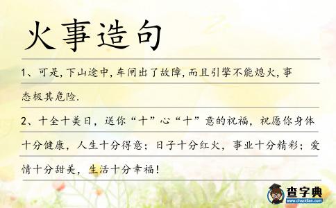 火事造句