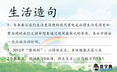 生活造句