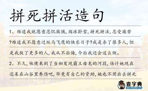 拼死拼活造句