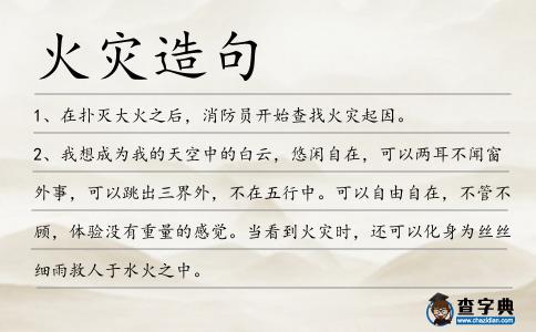 火災(zāi)造句