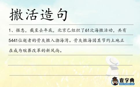 撒活造句