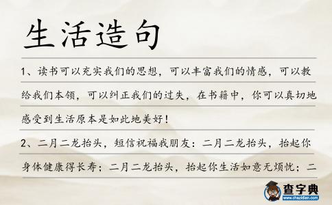 生活造句