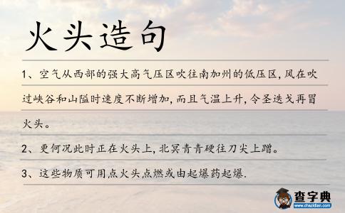 火頭造句