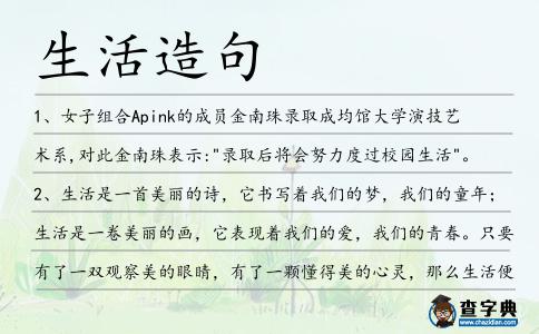 生活造句