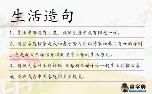 生活造句