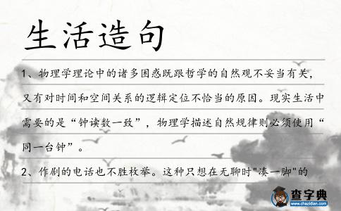 生活造句