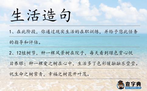 生活造句