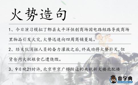 火勢(shì)造句