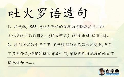 吐火羅語造句