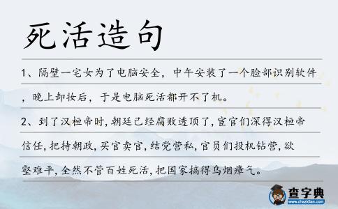 死活造句