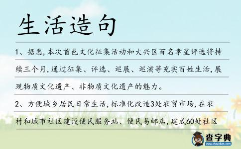 生活造句