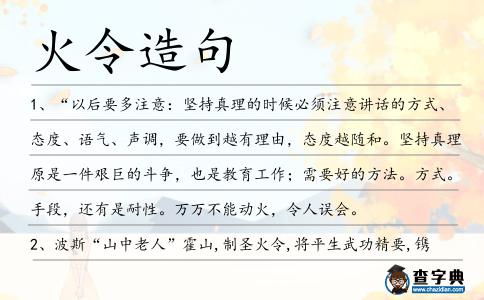 火令造句
