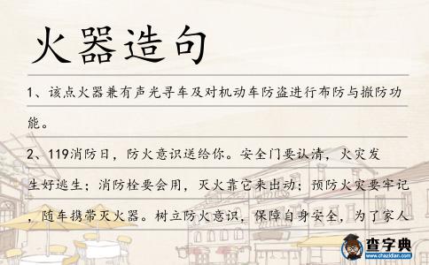 火器造句