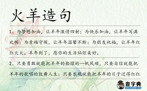 火羊造句