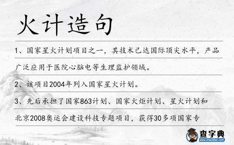火計造句