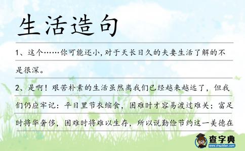 生活造句