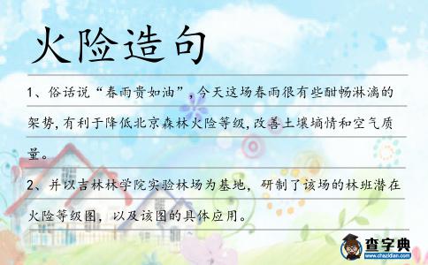 火險(xiǎn)造句