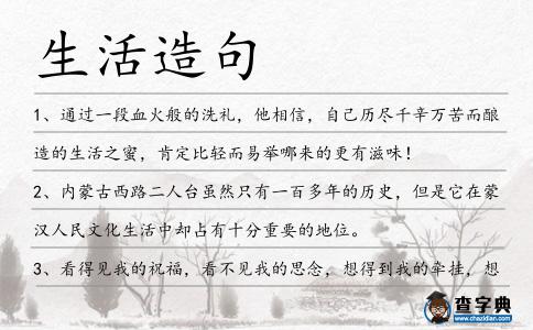 生活造句